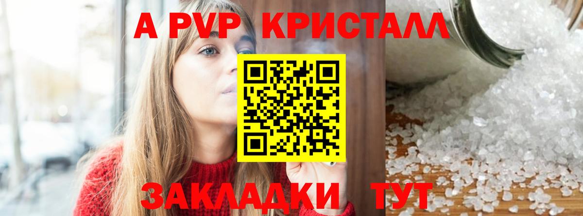 A-PVP Crystall Знаменск