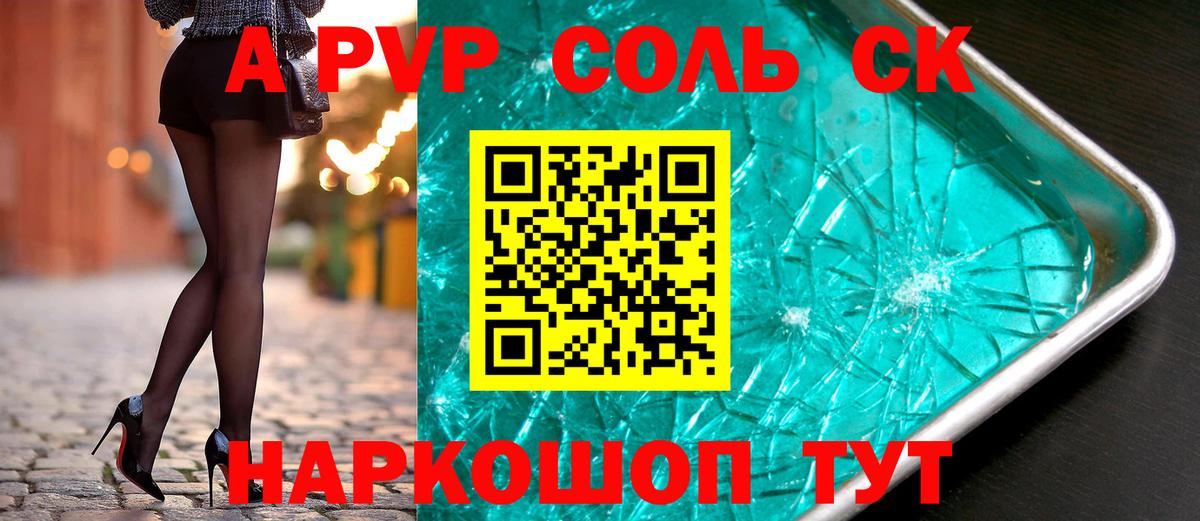 Знаменск  Альфа ПВП Crystall  Alpha-PVP крисы CK  Вход с VPN  APVP СК КРИС 
