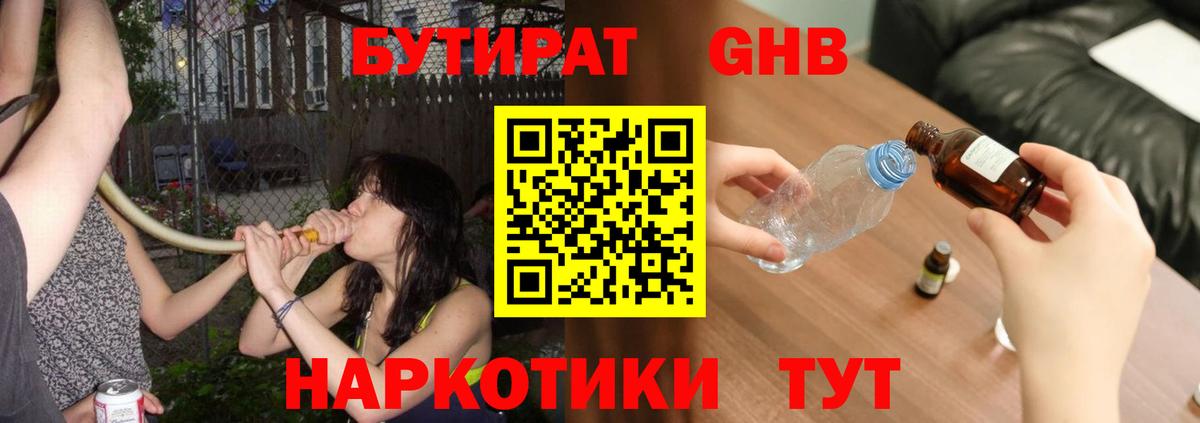БУТИРАТ  БУТИРАТ BDO  Вход с VPN  Знаменск 
