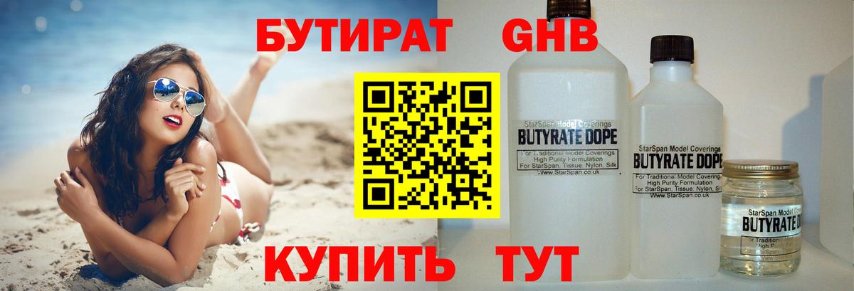 БУТИРАТ бутандиол  Знаменск 