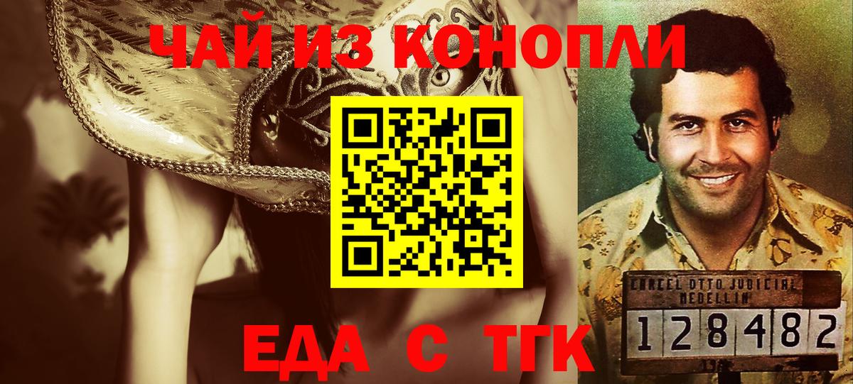 Еда ТГК конопля Знаменск