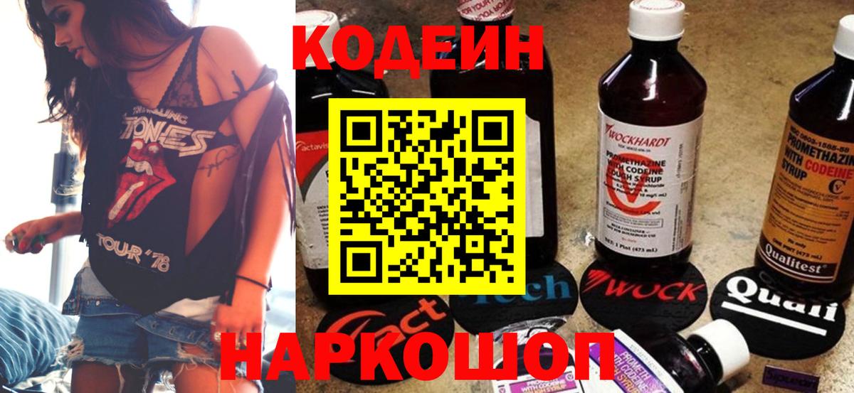 Кодеиновый сироп Lean Purple Drank  Знаменск  Кодеиновый сироп Lean напиток Lean (лин) 
