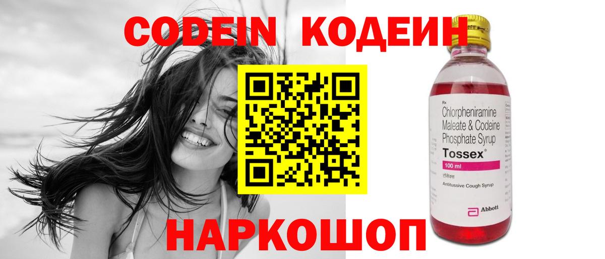 Знаменск  Codein напиток Lean (лин)  Вход с VPN 