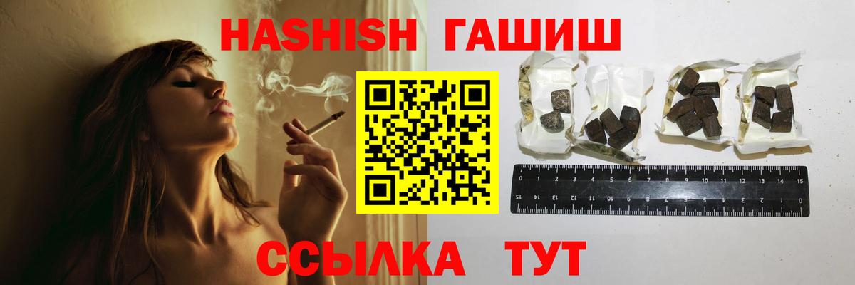 ГАШ  Вход с VPN  Знаменск  Гашиш VHQ 