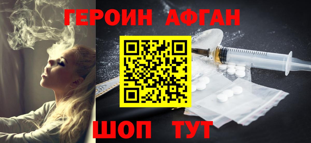 Героин VHQ Знаменск