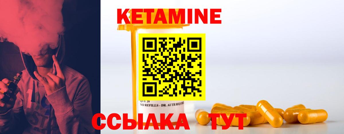 Кетамин ketamine Знаменск