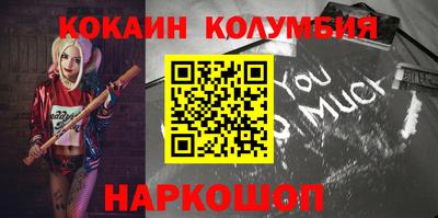 кокаин колумбия Волгодонск