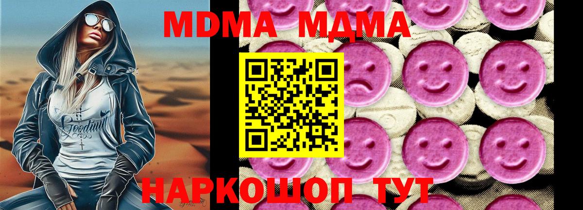 MDMA кристаллы Знаменск
