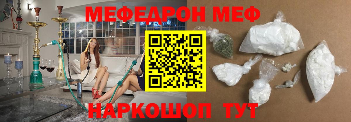 Мефедрон Знаменск