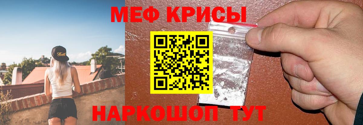 МЯУ-МЯУ VHQ  МЕФ  МЕФ mephedrone  Знаменск 