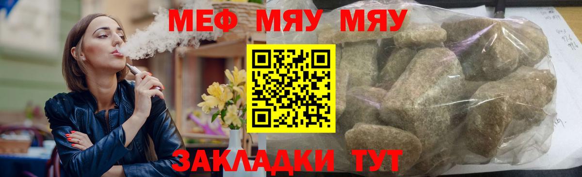 Меф  МЯУ-МЯУ кристаллы  Меф VHQ  Вход с VPN  Знаменск 