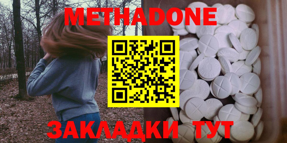 Метадон мёд Знаменск