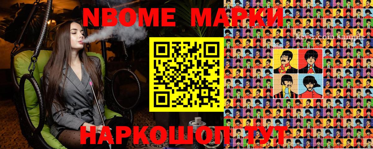 Знаменск  Марки N-bome 1,5мг  Вход с VPN  Марки N-bome 1,5мг 